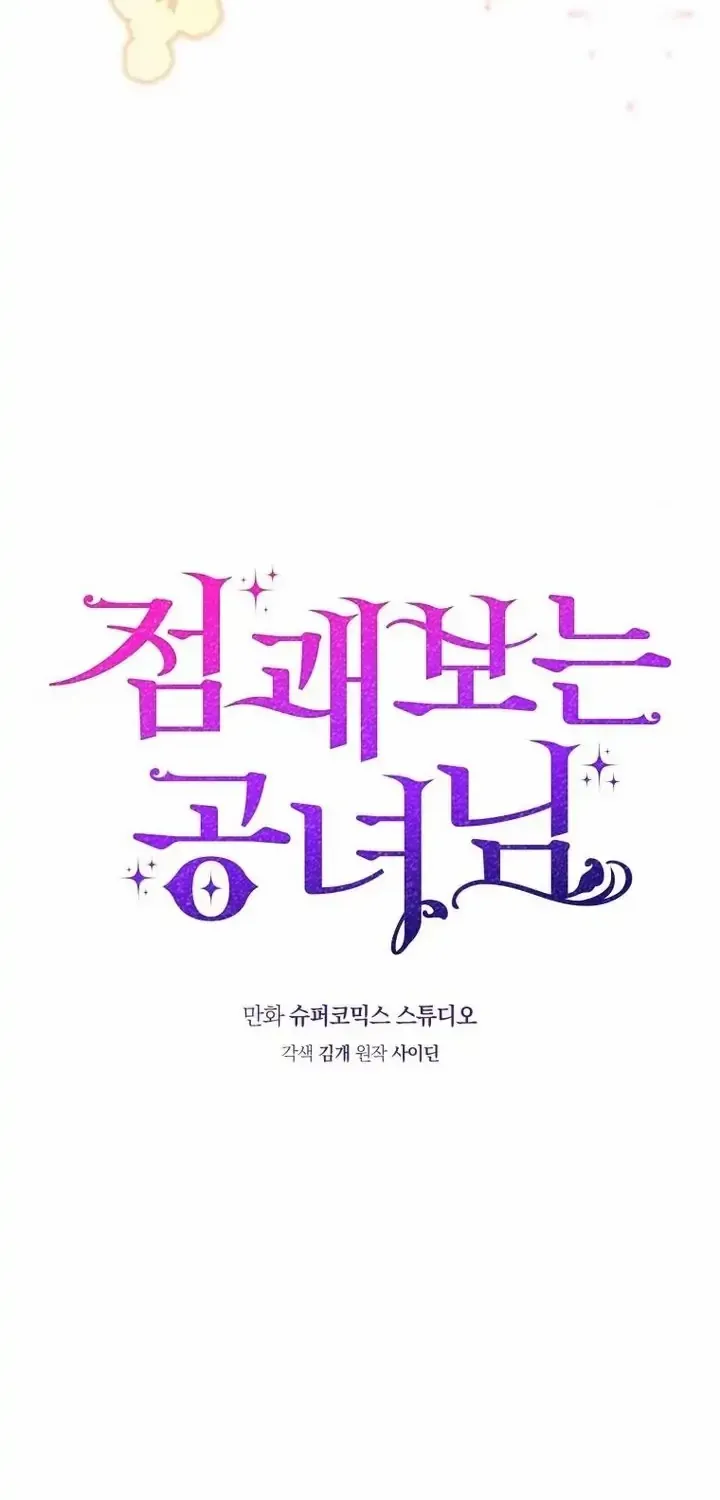 A Fortune-Telling Princess Chapter 12.1 page 30 - 
