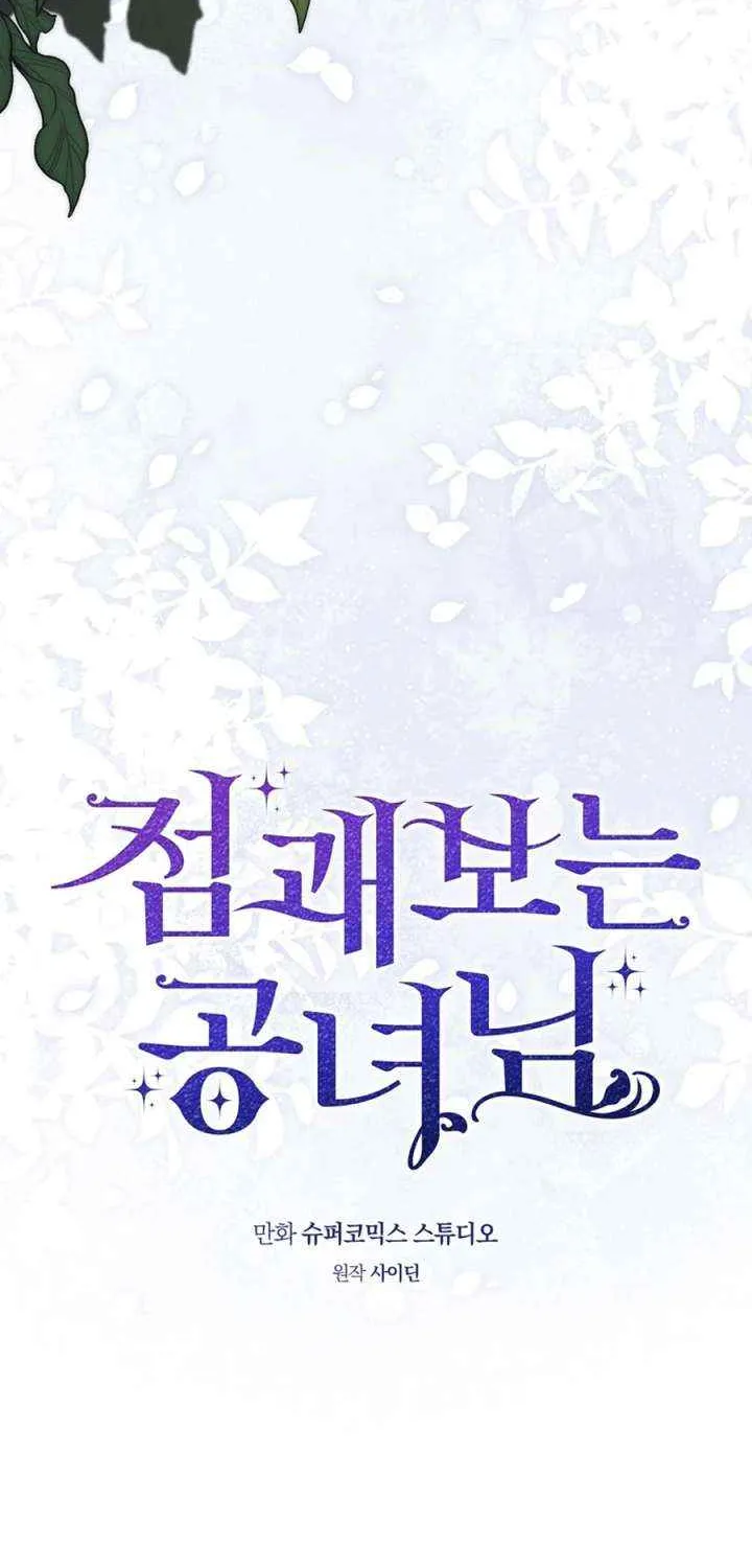 A Fortune-Telling Princess Chapter 122 page 14 - 