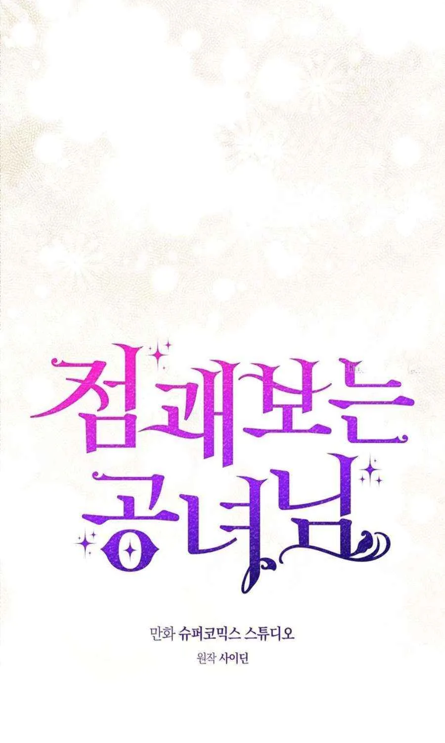 A Fortune-Telling Princess Chapter 90 page 18 - 