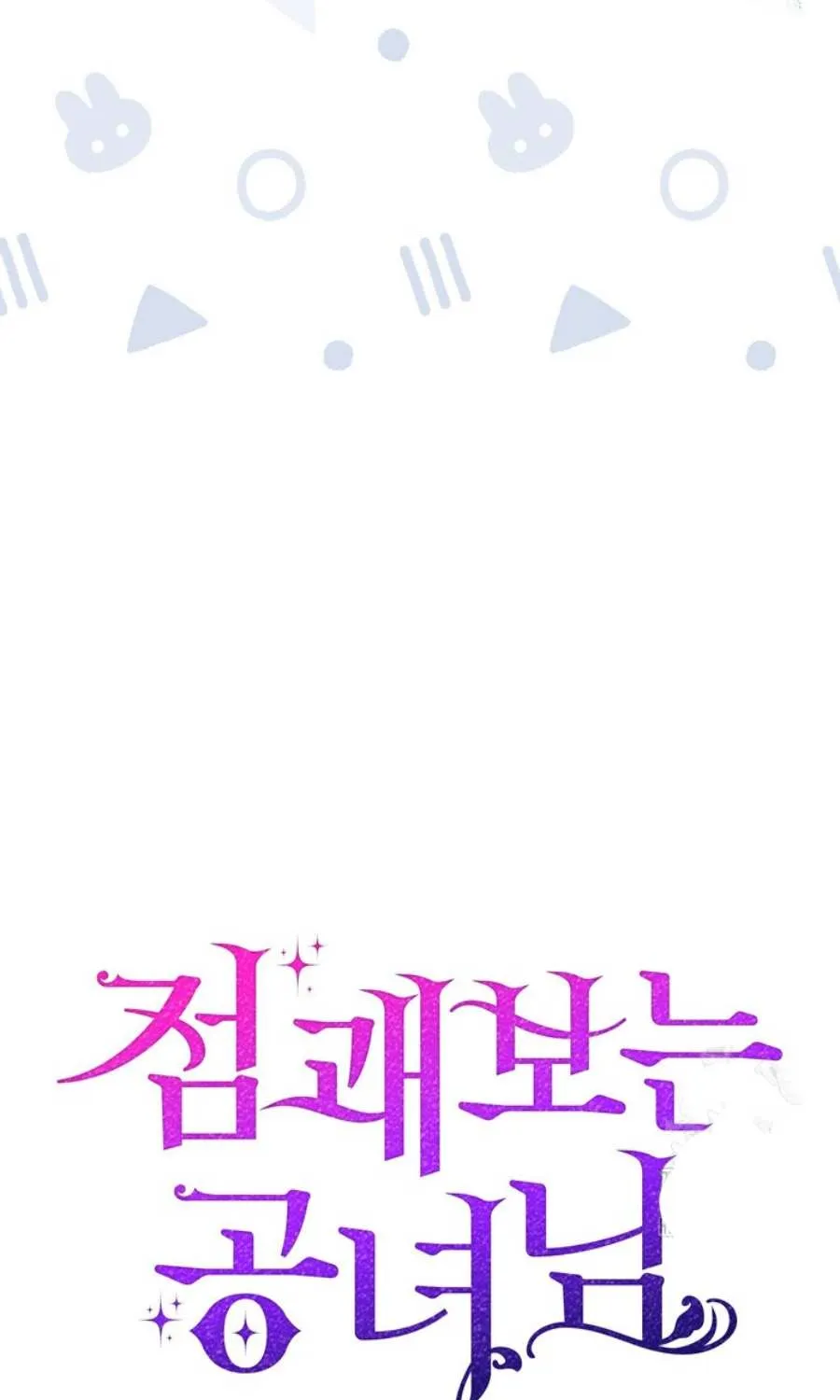 A Fortune-Telling Princess Chapter 95 page 5 - 