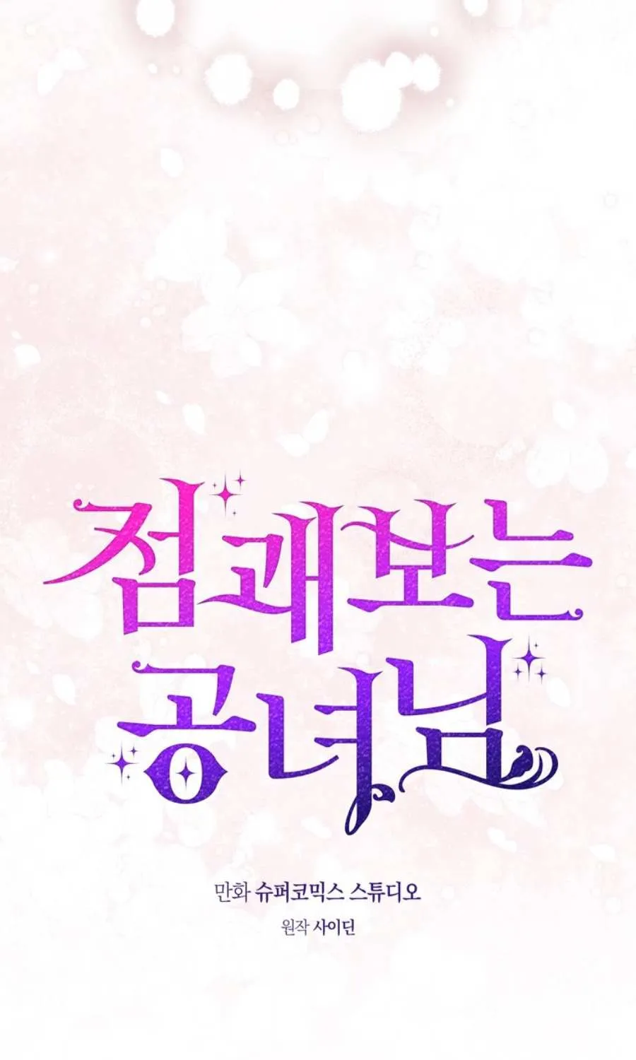A Fortune-Telling Princess Chapter 98 page 27 - 