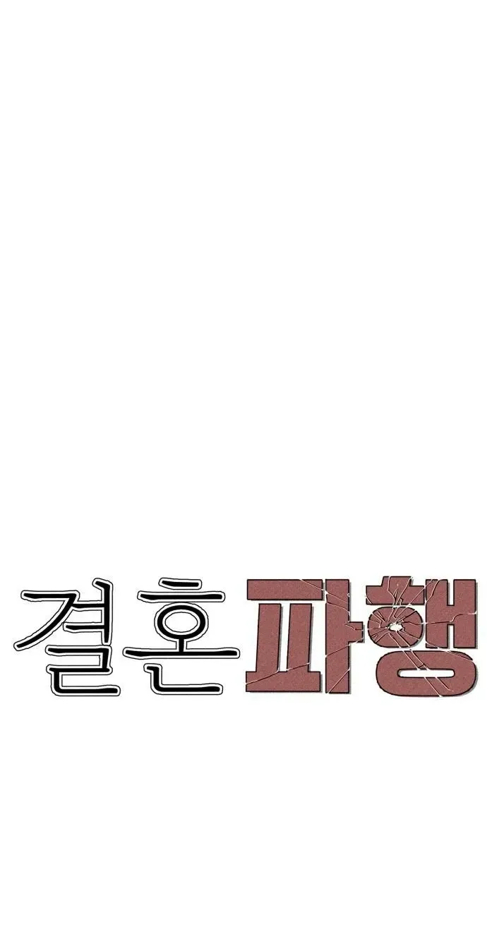 A Fractured Marriage Chapter 10 page 11 - 