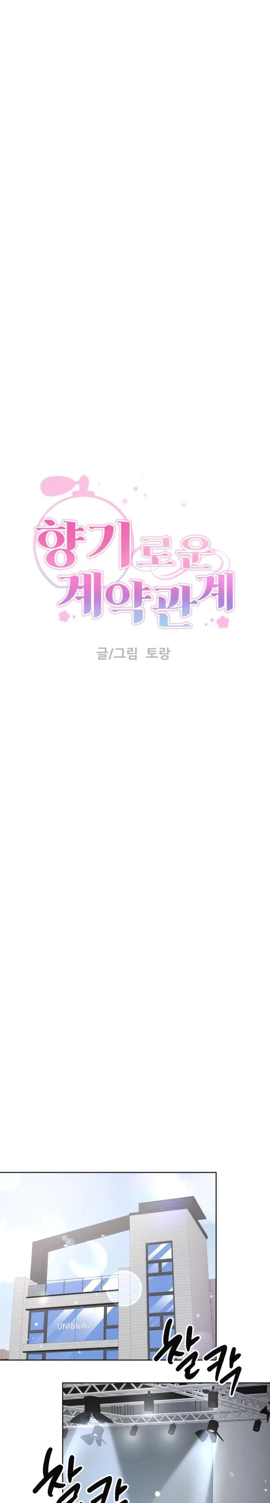 A Fragrant Contract Relationship Chapter 15 page 4 - 