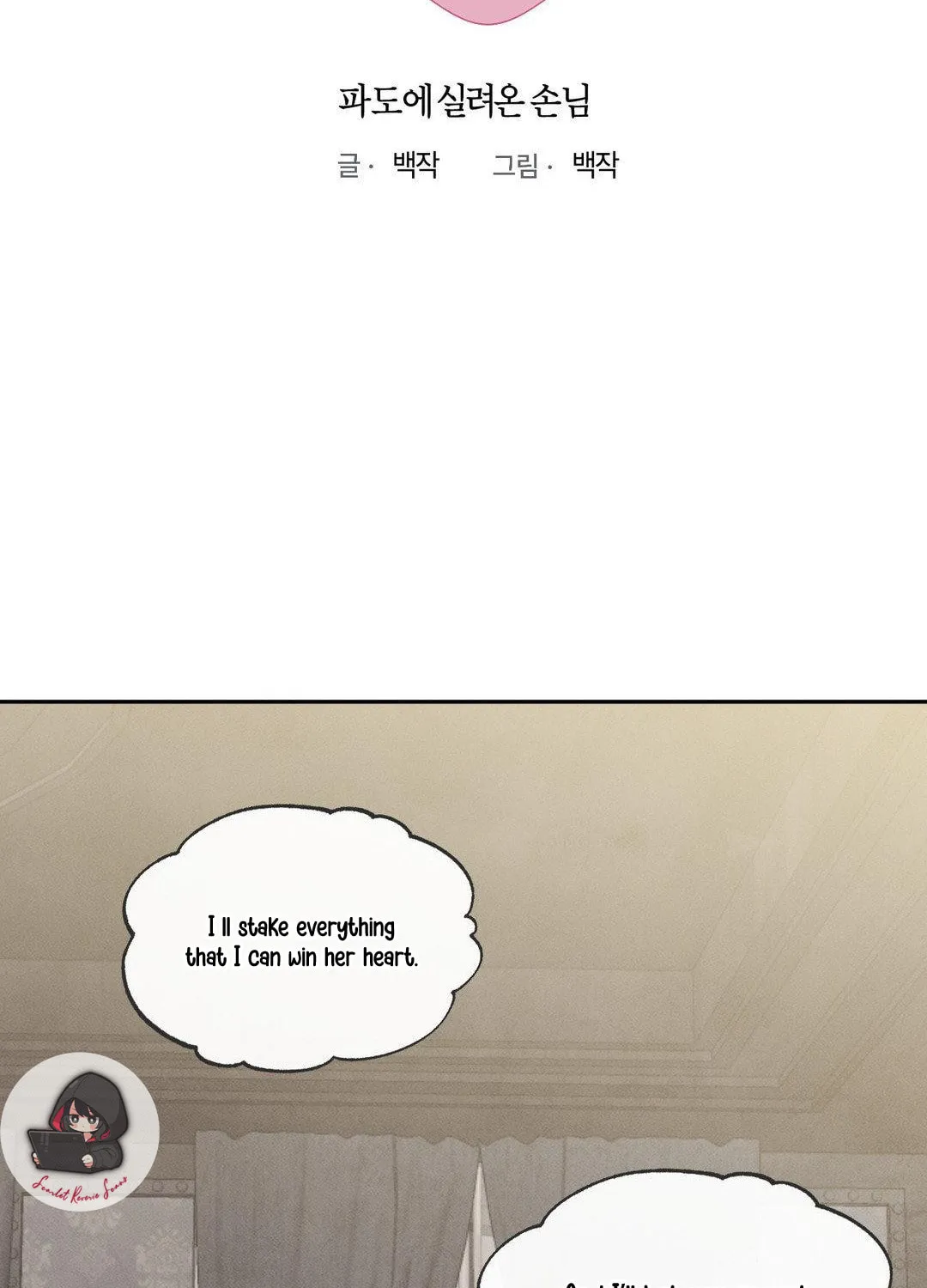 A Guest Carried by the Waves Chapter 1 page 31 - 