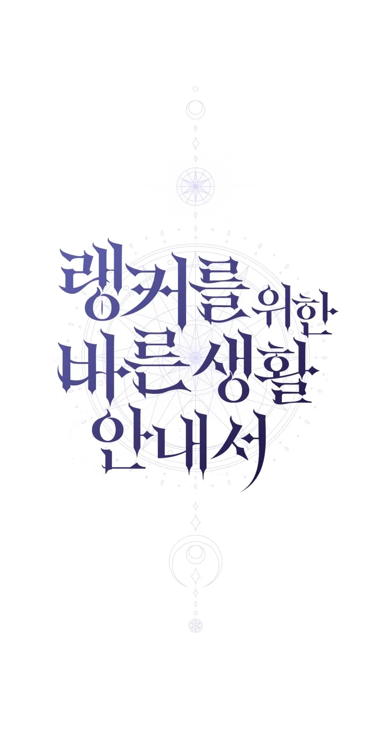 A Guide to the Right Life for Rankers Chapter 25 page 29 - 