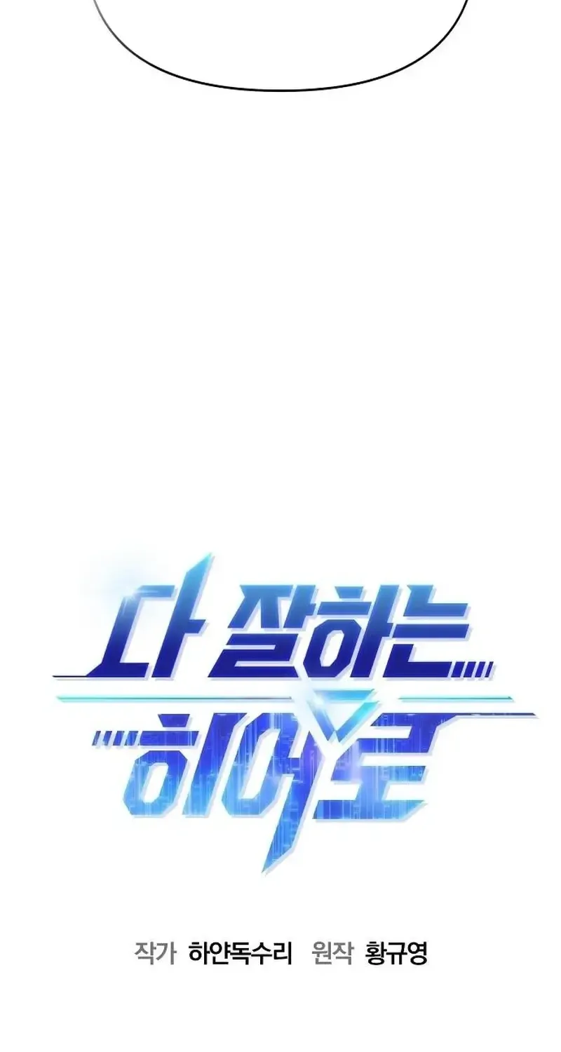 A Hero Who Is Good At Everything Chapter 11 page 39 - 