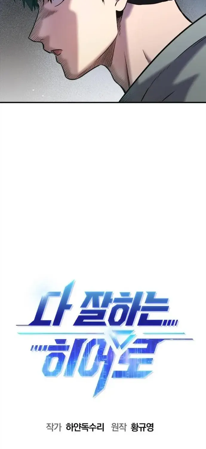 A Hero Who Is Good At Everything Chapter 31 page 10 - 