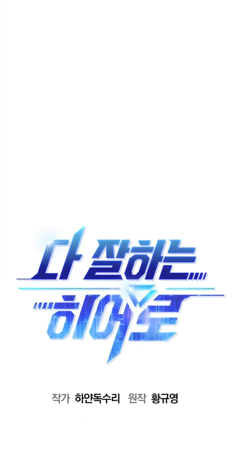 A Hero Who Is Good At Everything Chapter 51 page 14 - 