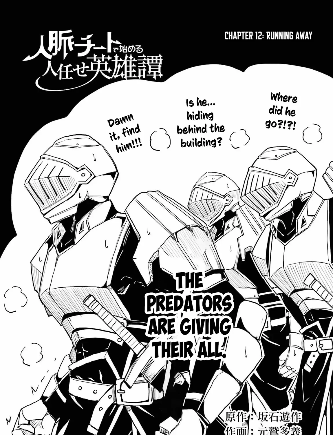 A Heroic Tale About Starting With a Personal Relations Cheat(Ability) and Letting Others Do the Job Chapter 12 page 4 - 