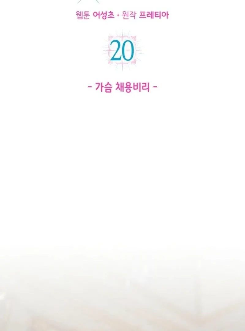 A heroine saves herself with her body Chapter 20 page 2 - 