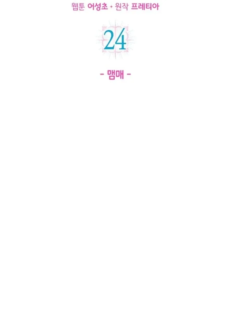 A heroine saves herself with her body Chapter 24 page 2 - 