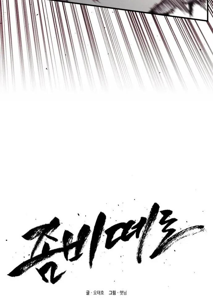 A Horde Of Zombies Chapter 12 page 7 - 