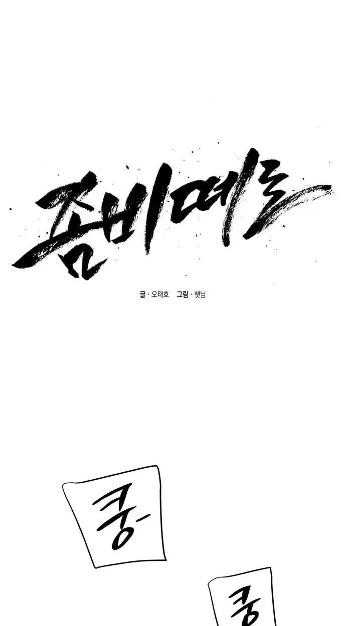 A Horde Of Zombies Chapter 42 page 2 - 