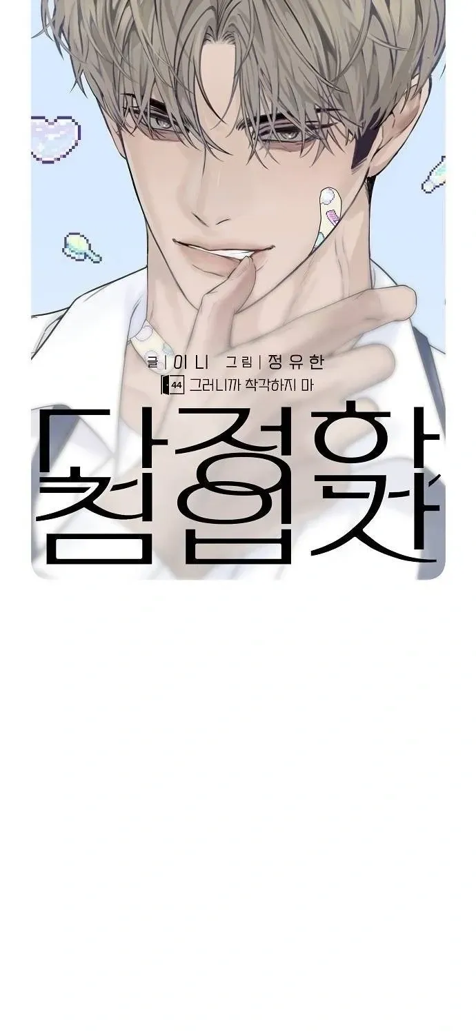A Kind Intruder Chapter 44 page 34 - 