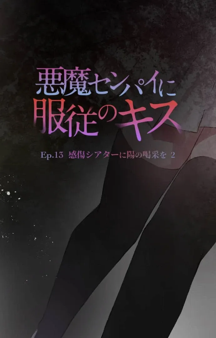A Kiss of Submission to the Devil Senpai Chapter 13 page 6 - 