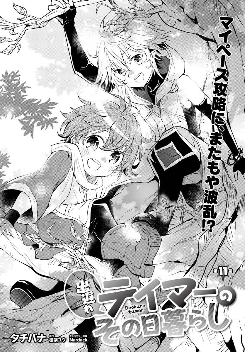 A Late-Start Tamer’s Laid-Back Life Chapter 10 page 3 - 