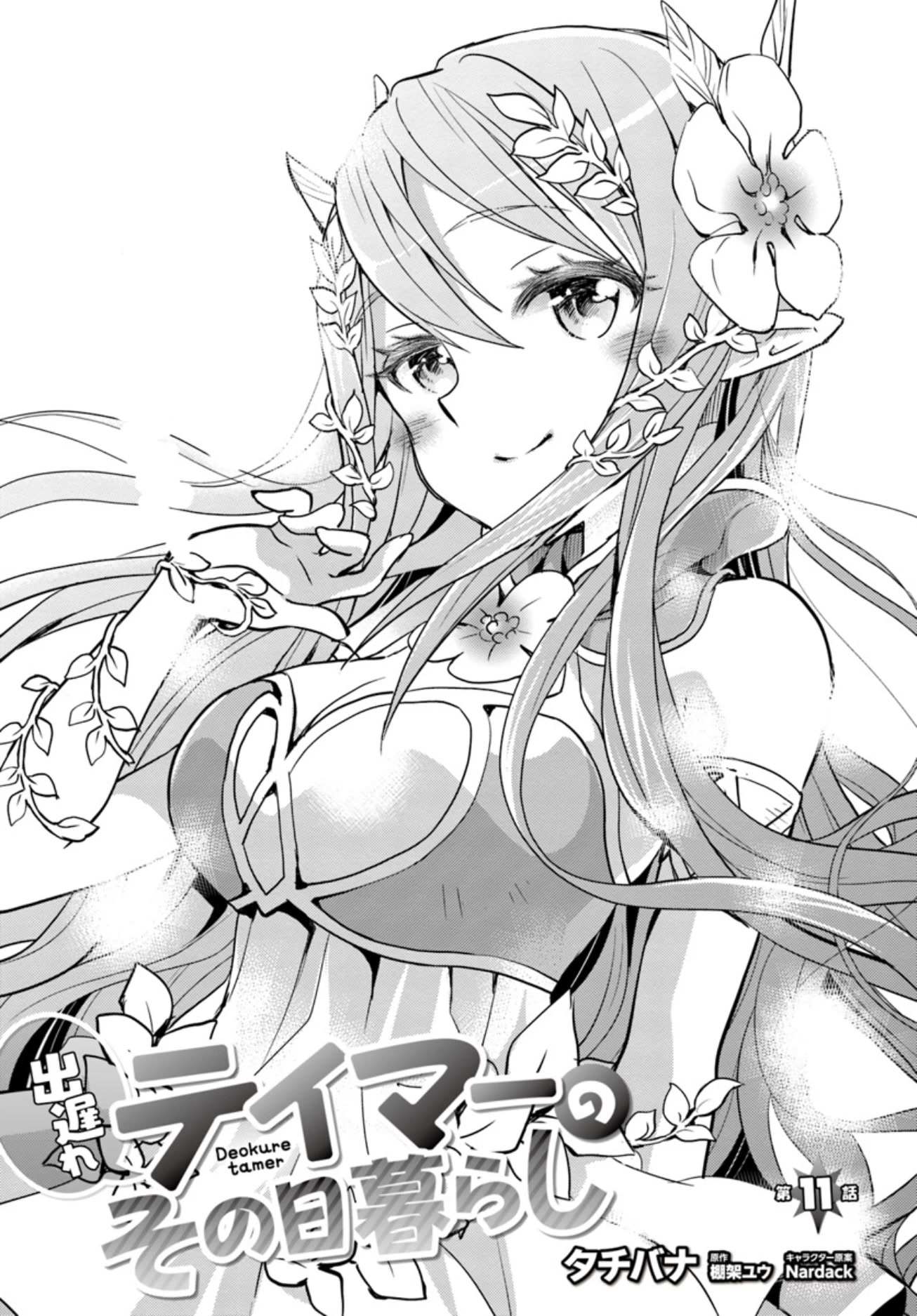 A Late-Start Tamer’s Laid-Back Life Chapter 11 page 5 - 