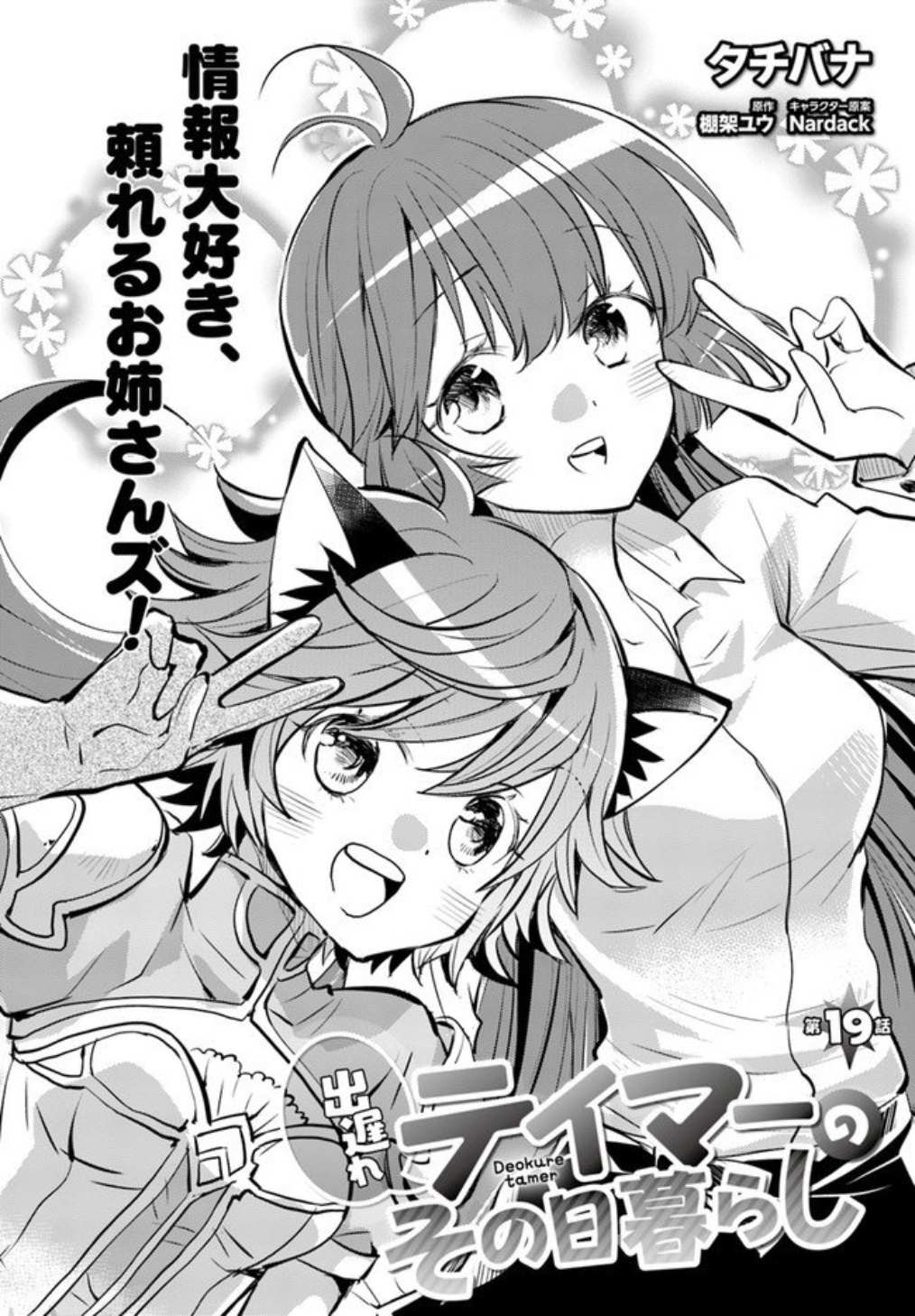 A Late-Start Tamer’s Laid-Back Life Chapter 19 page 3 - 