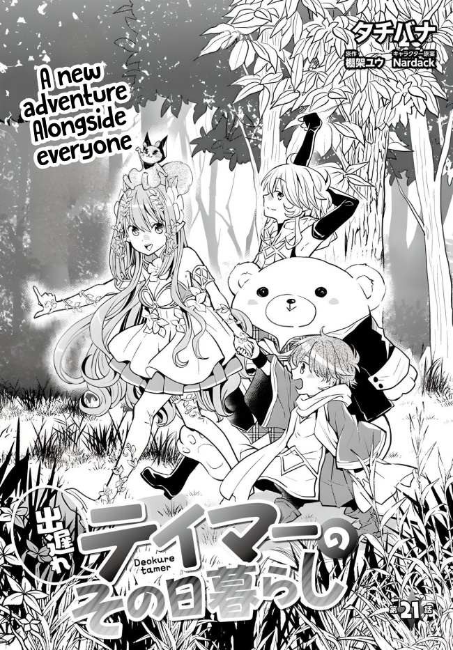 A Late-Start Tamer’s Laid-Back Life Chapter 21 page 3 - 