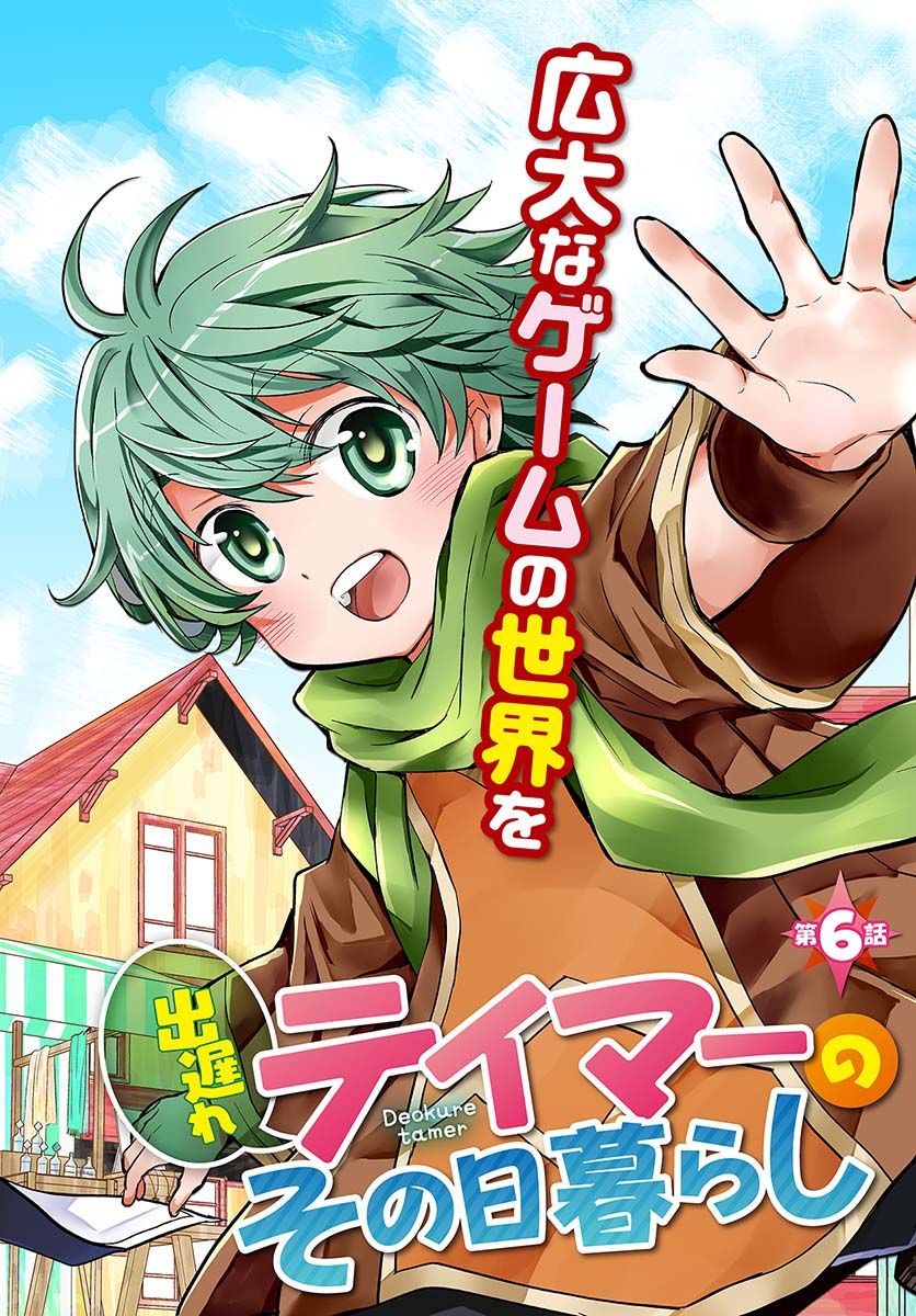 A Late-Start Tamer’s Laid-Back Life Chapter 6 page 3 - 