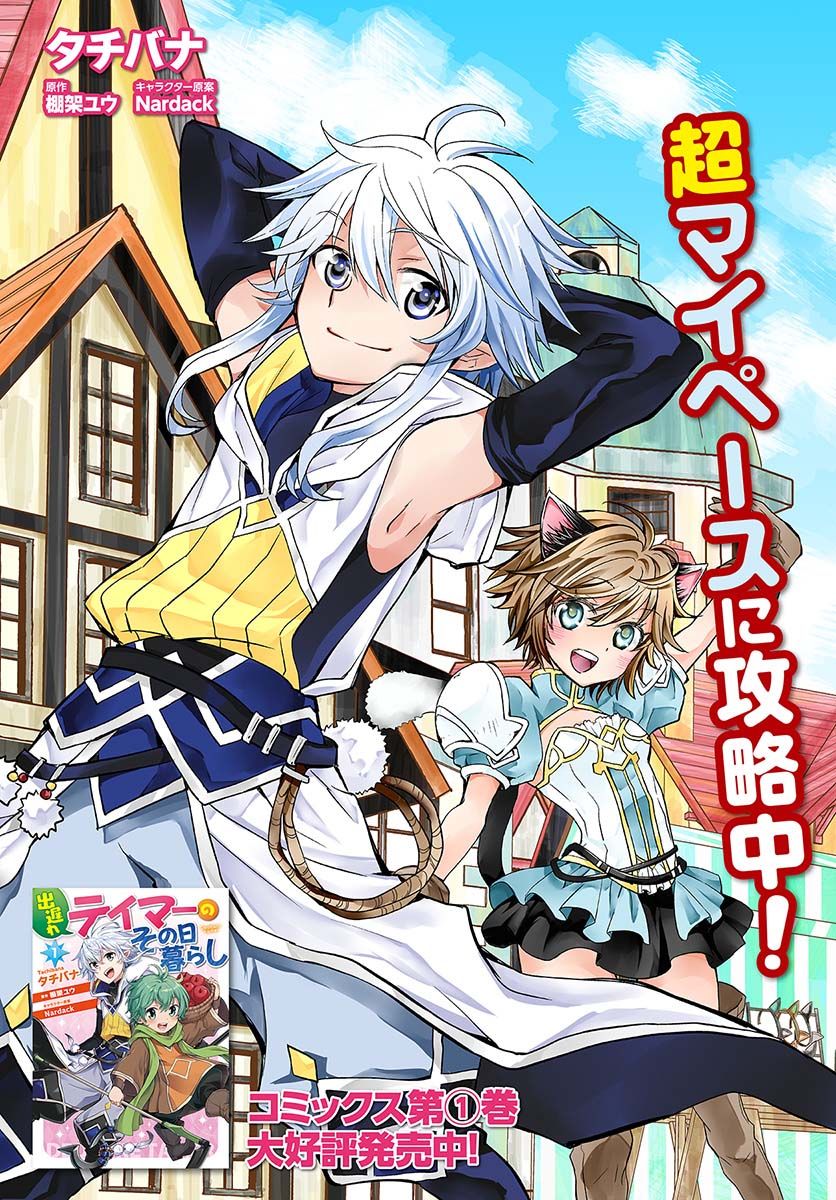 A Late-Start Tamer’s Laid-Back Life Chapter 6 page 4 - 