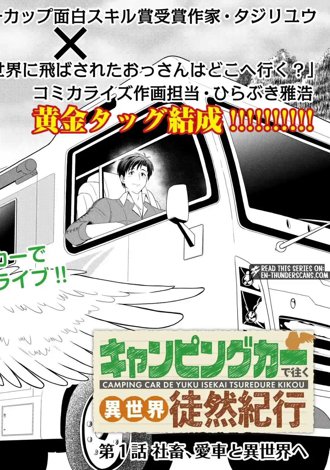 A Leisurely Journey Through Another World in a Camper Van Chapter 1 page 2 - 