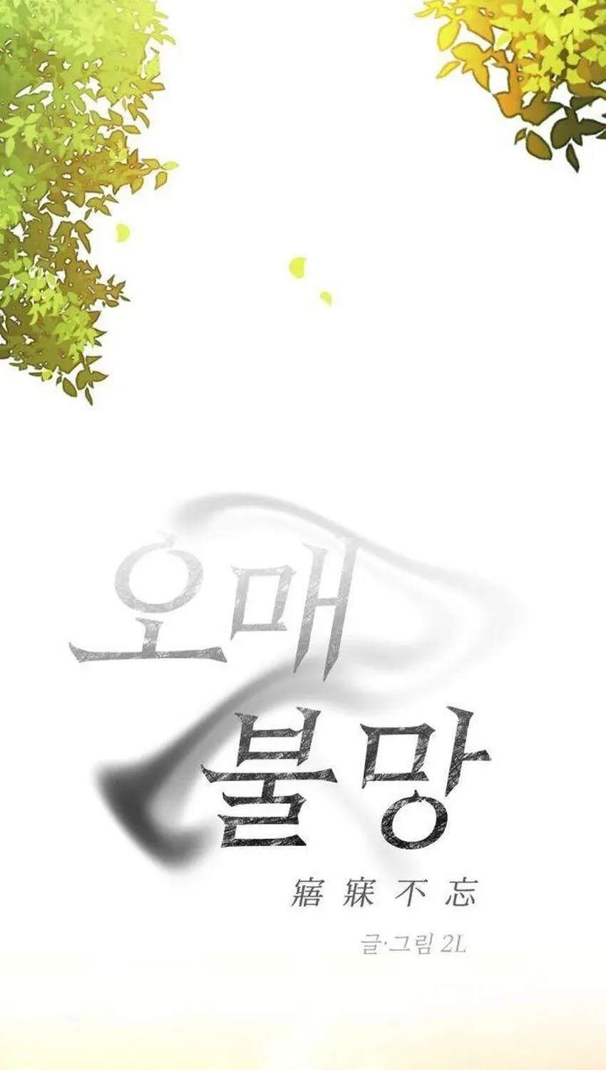 A Lifelong Yearning for You Chapter 18 page 47 - 