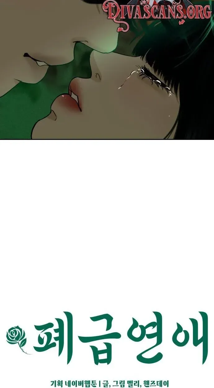 A Loser’s Love Chapter 15 page 75 - 