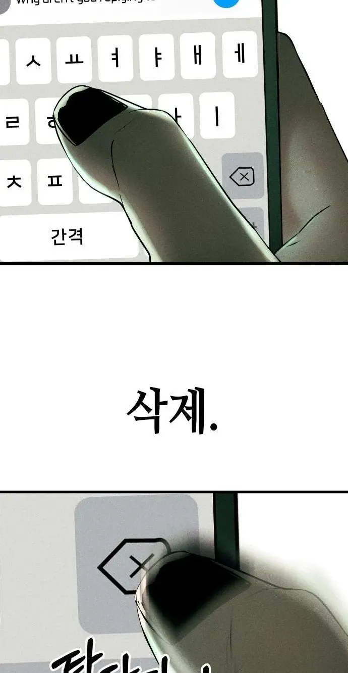 A Loser’s Love Chapter 20 page 86 - 