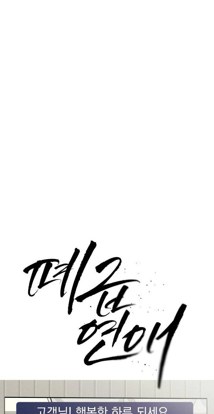 A Loser’s Love Chapter 24 page 7 - 