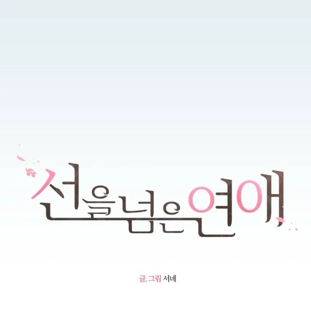 A Love Affair That Crosses the Boundaries of Love Chapter 42 page 15 - 