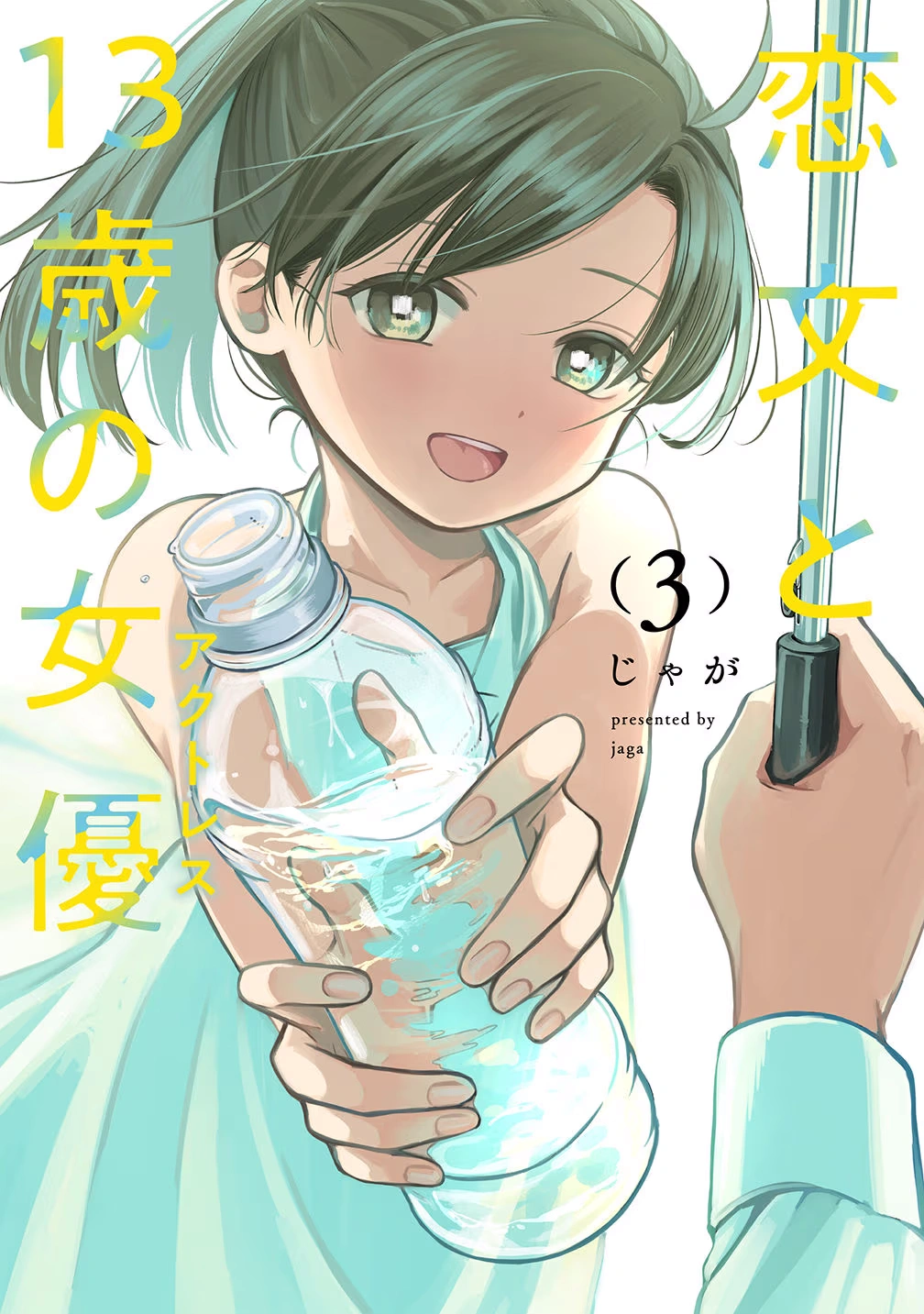 A Love Letter and a 13-Year-Old Actress Chapter 10 page 1 - 