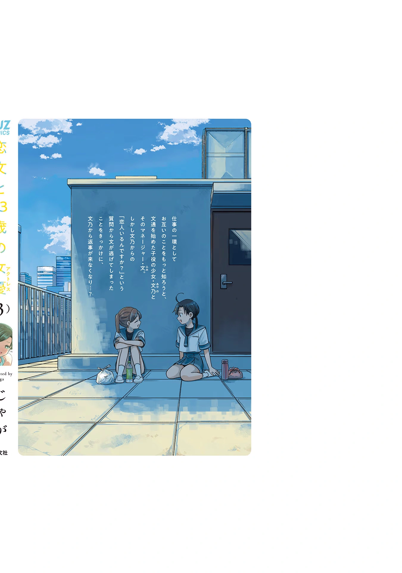 A Love Letter and a 13-Year-Old Actress Chapter 14 page 36 - 