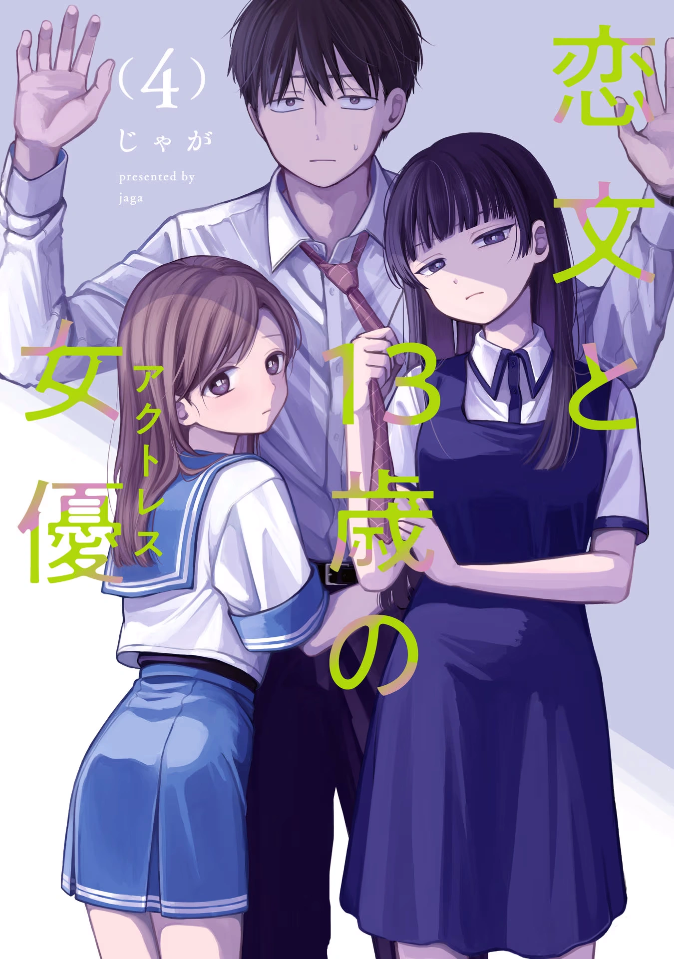 A Love Letter and a 13-Year-Old Actress Chapter 15 page 1 - 