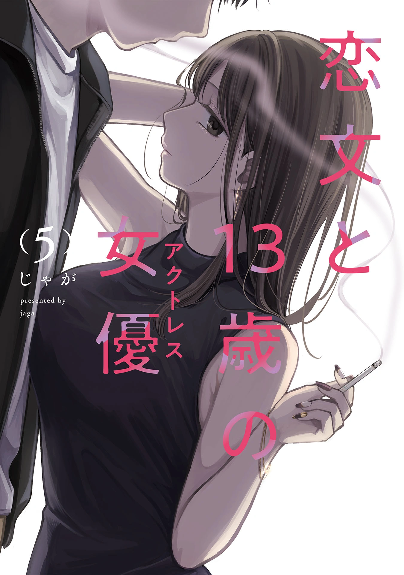 A Love Letter and a 13-Year-Old Actress Chapter 20 page 1 - 