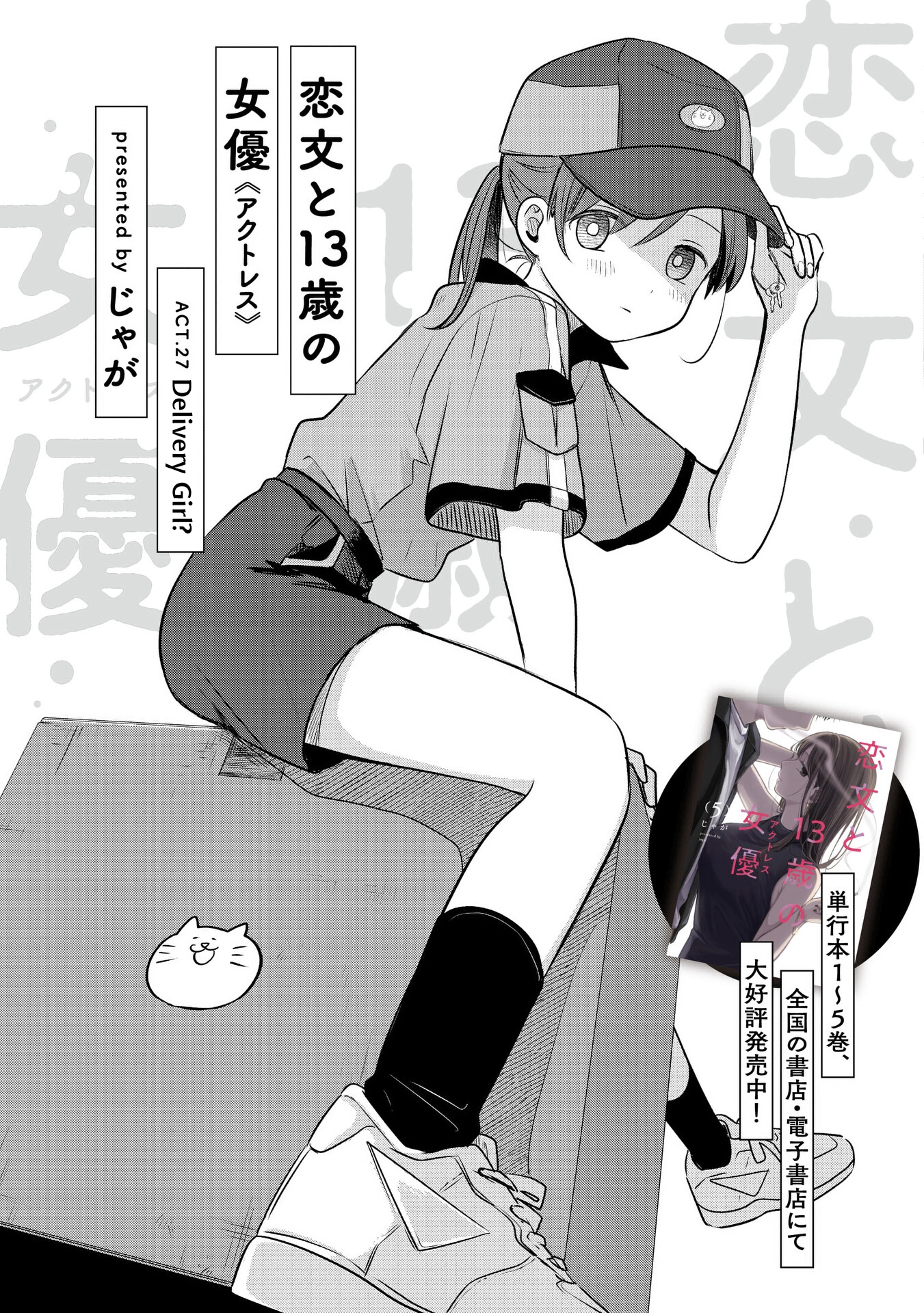 A Love Letter and a 13-Year-Old Actress Chapter 27 page 9 - 