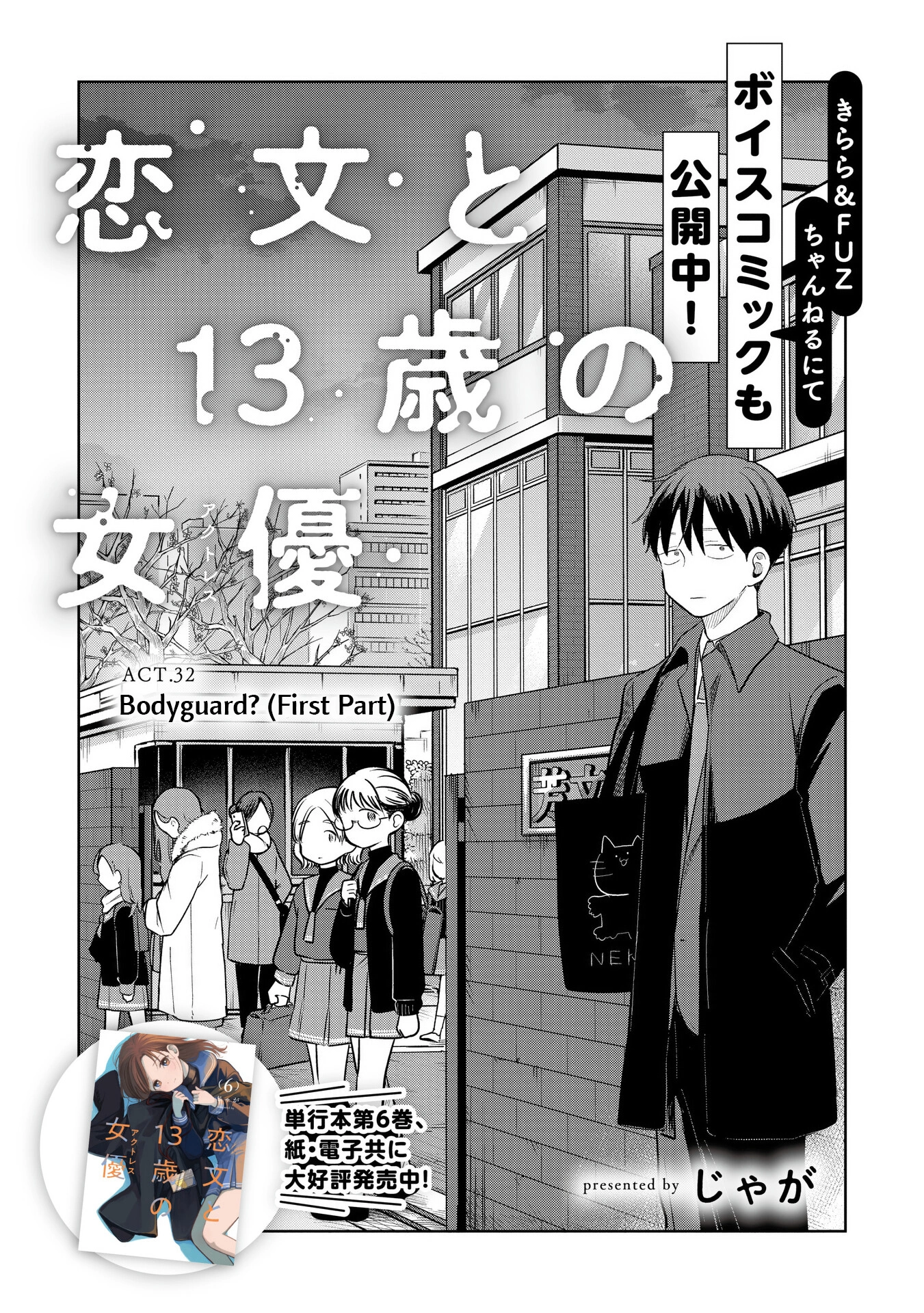 A Love Letter and a 13-Year-Old Actress Chapter 32 page 4 - 