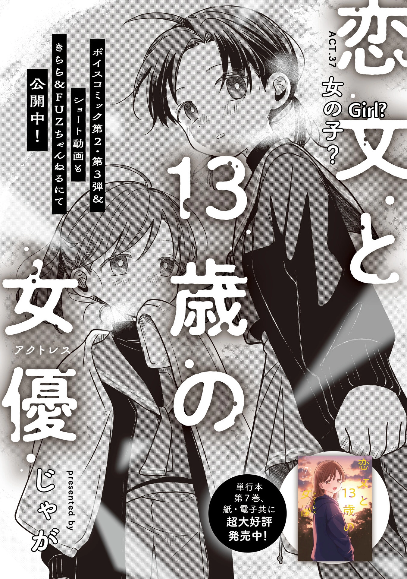 A Love Letter and a 13-Year-Old Actress Chapter 37 page 8 - 