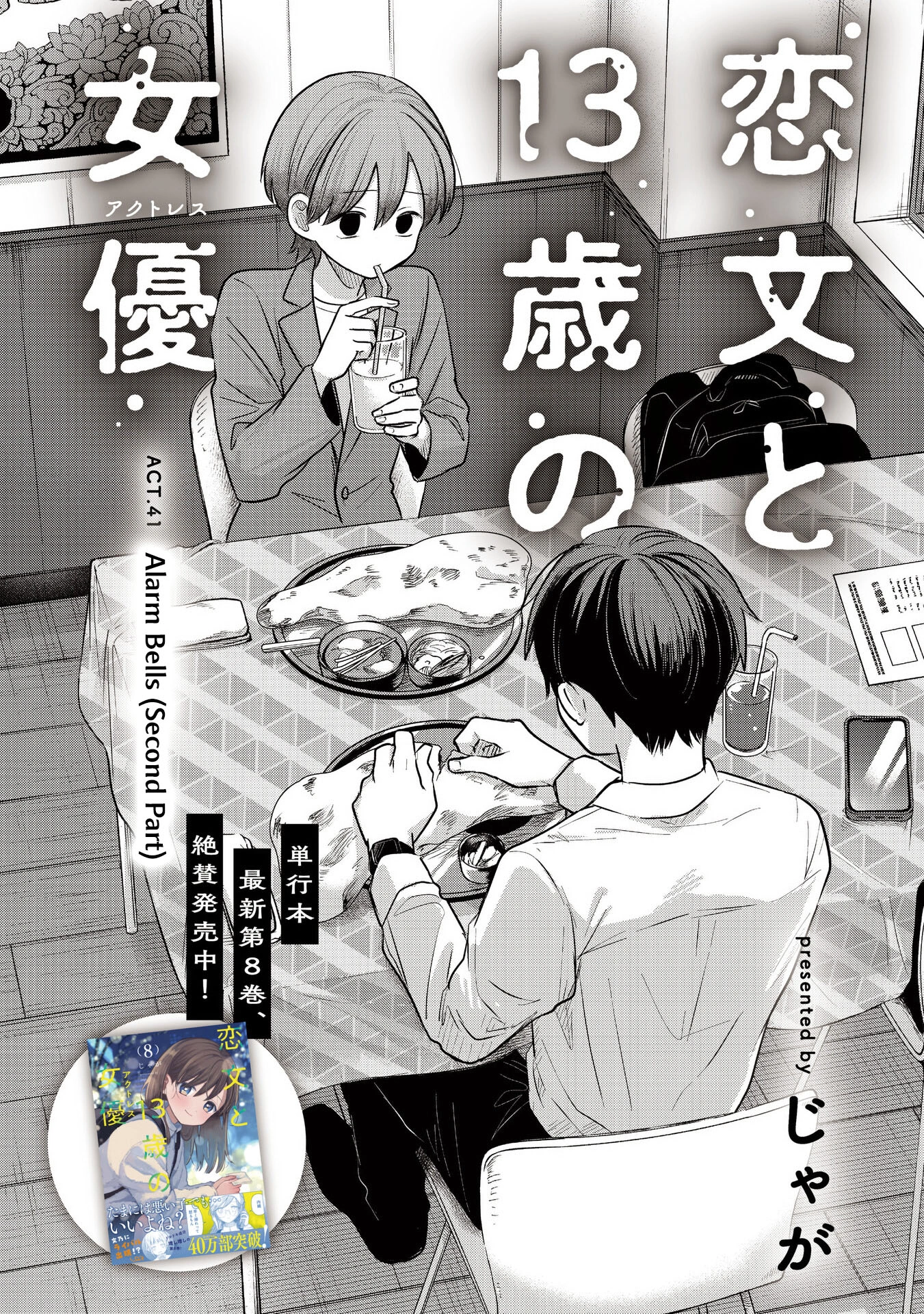 A Love Letter and a 13-Year-Old Actress Chapter 41 page 4 - 