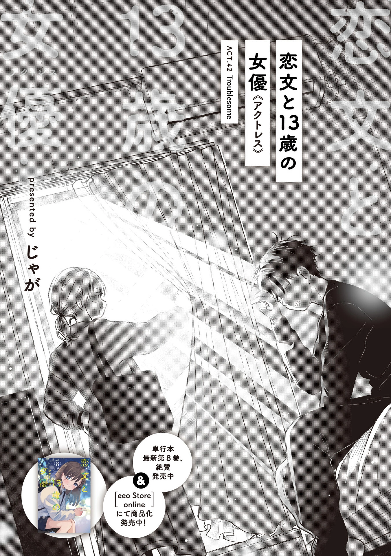 A Love Letter and a 13-Year-Old Actress Chapter 42 page 2 - 