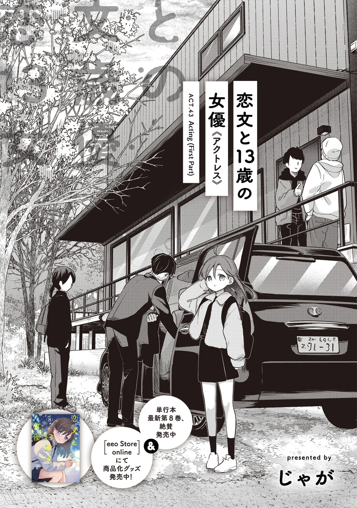 A Love Letter and a 13-Year-Old Actress Chapter 43 page 5 - 