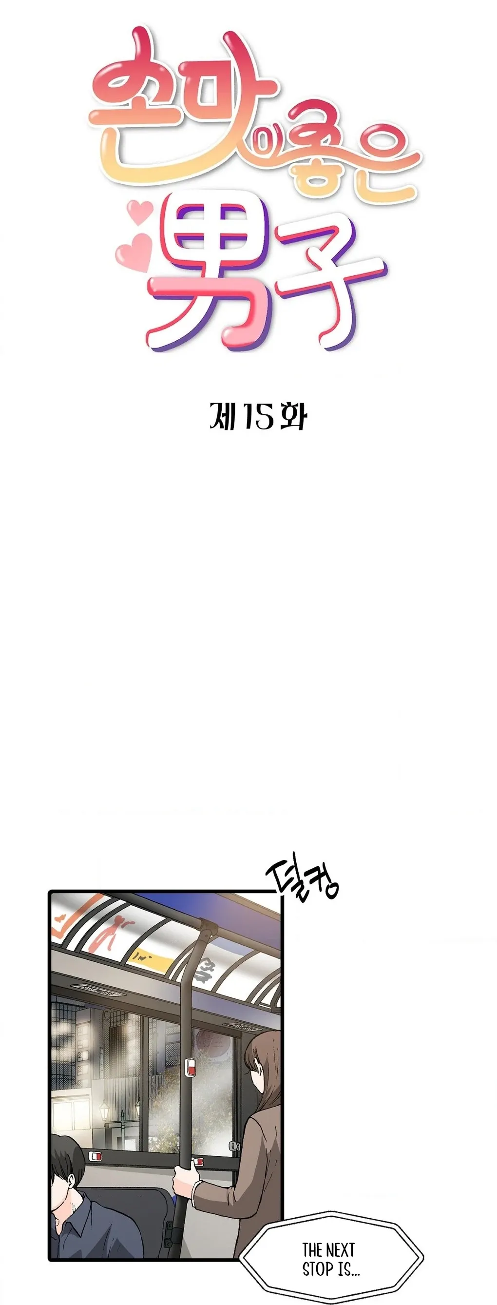 A Man With A Good Touch Chapter 15 page 8 - 