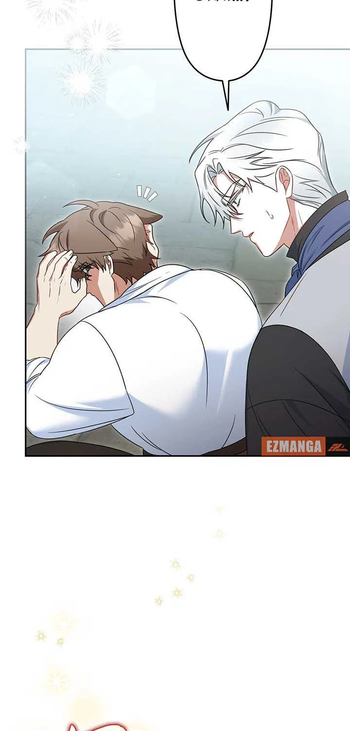 A Marriage that Decides the Fate of the World Chapter 11 page 116 - 