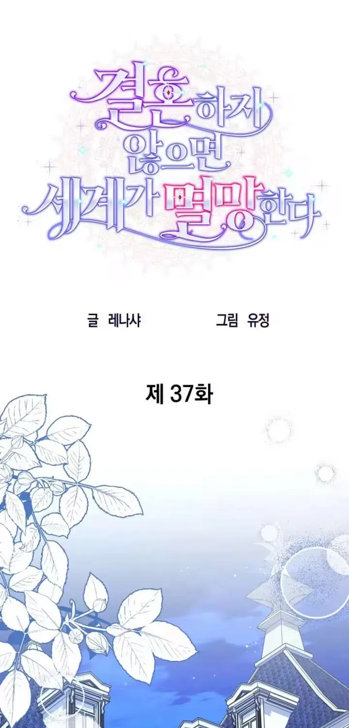 A Marriage that Decides the Fate of the World Chapter 37.1 page 12 - 