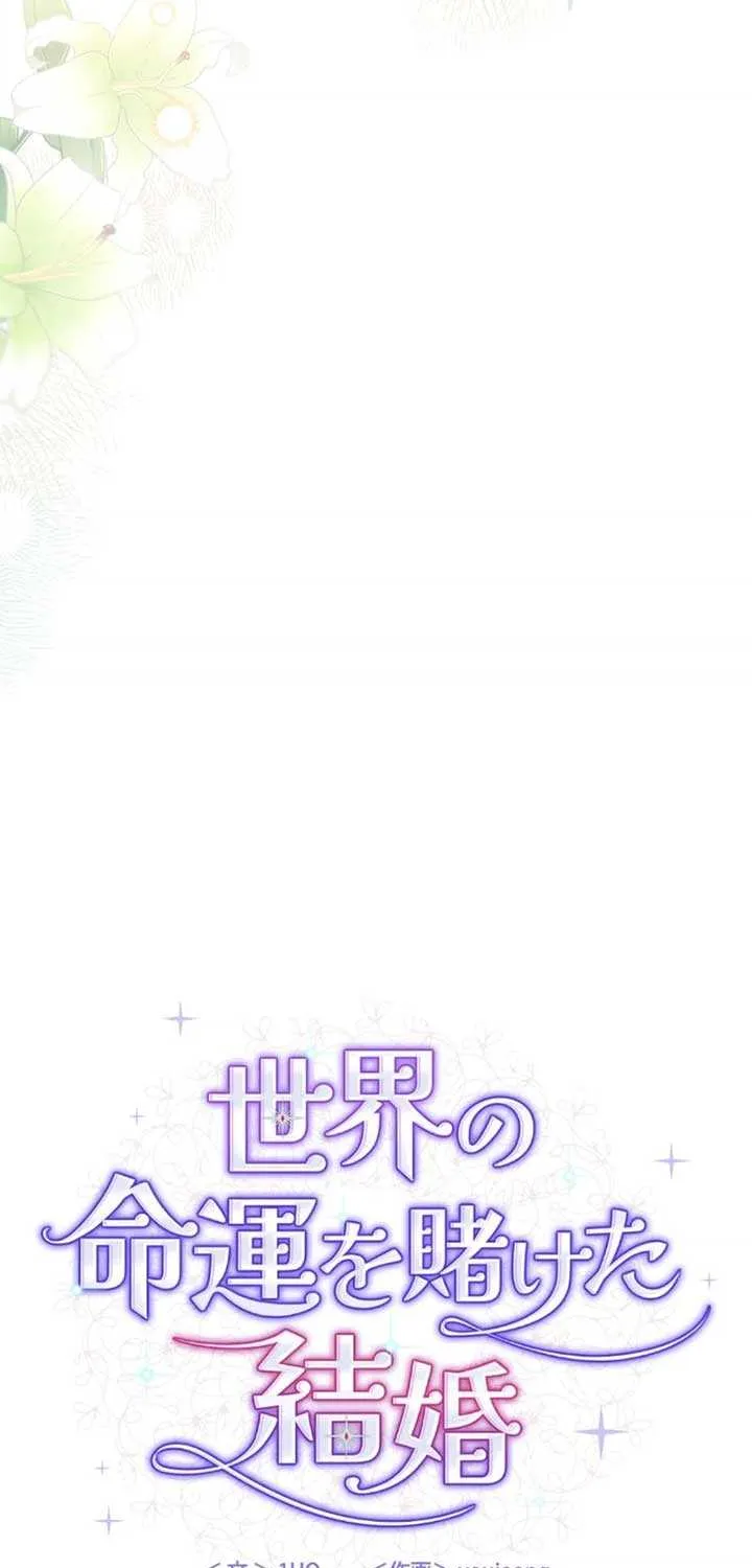 A Marriage that Decides the Fate of the World Chapter 4 page 42 - 
