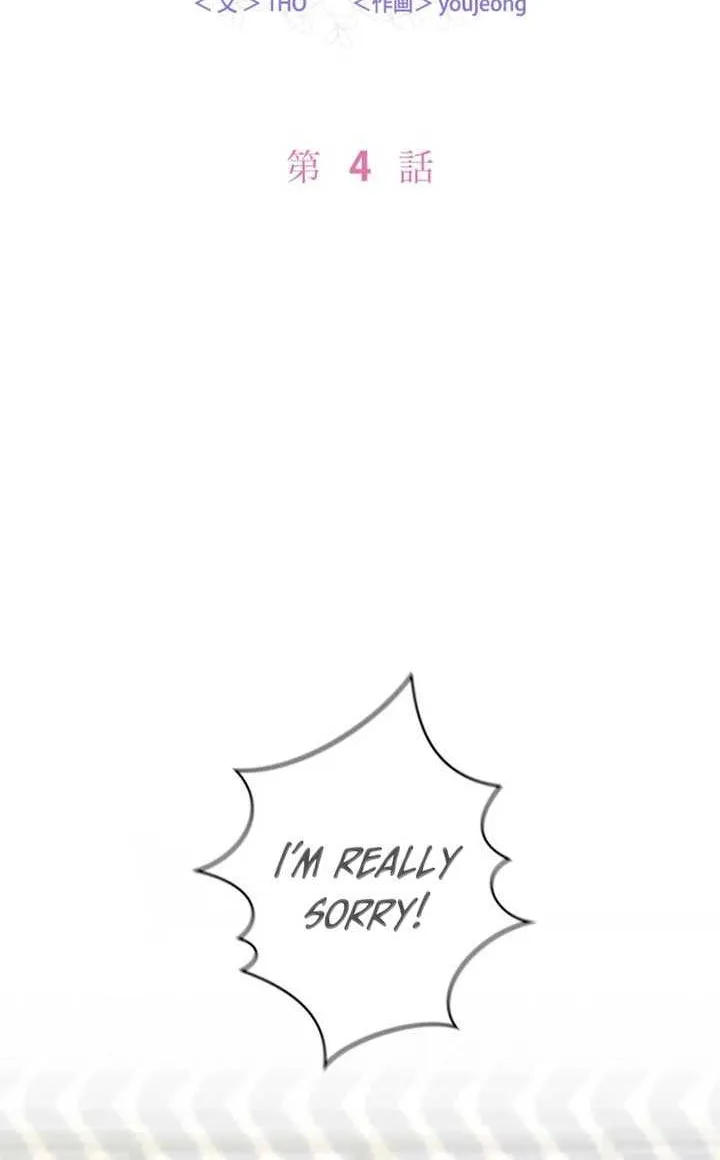 A Marriage that Decides the Fate of the World Chapter 4 page 43 - 