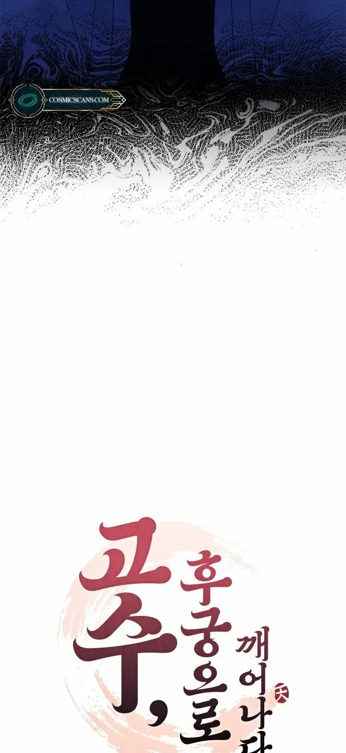 A Master, Who Woke up as a Concubine Chapter 10 page 23 - 