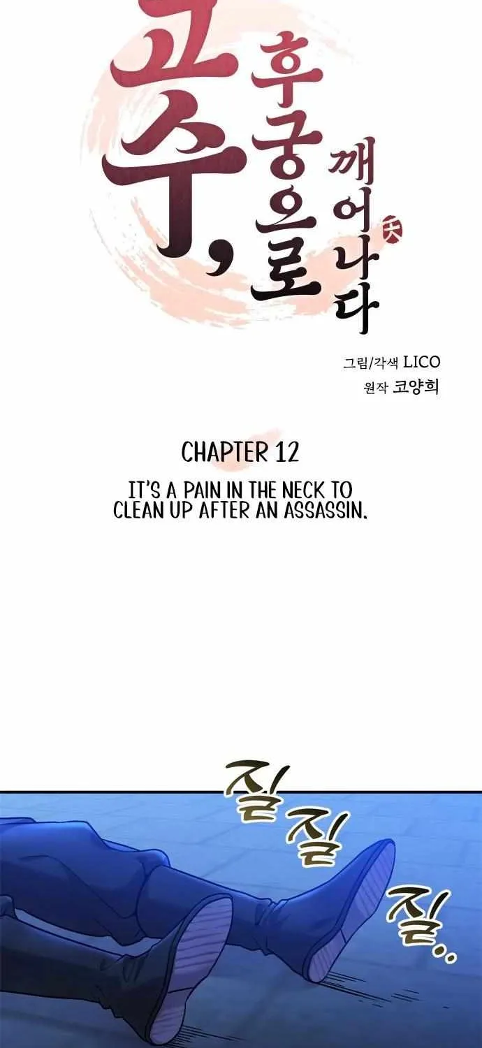 A Master, Who Woke up as a Concubine Chapter 12 page 44 - 