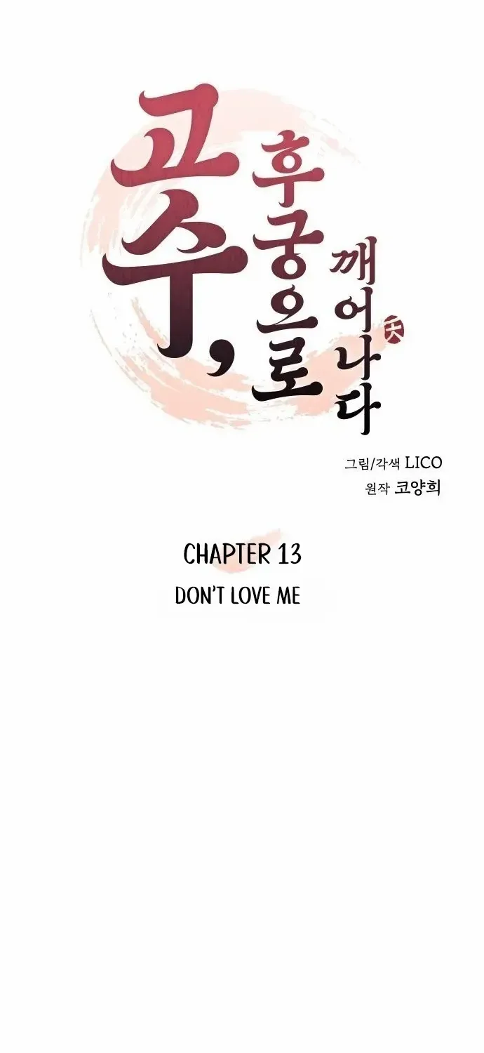 A Master, Who Woke up as a Concubine Chapter 13 page 19 - 