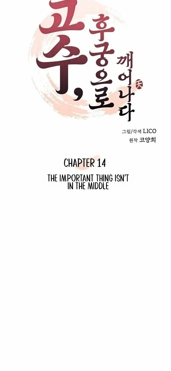 A Master, Who Woke up as a Concubine Chapter 14 page 34 - 